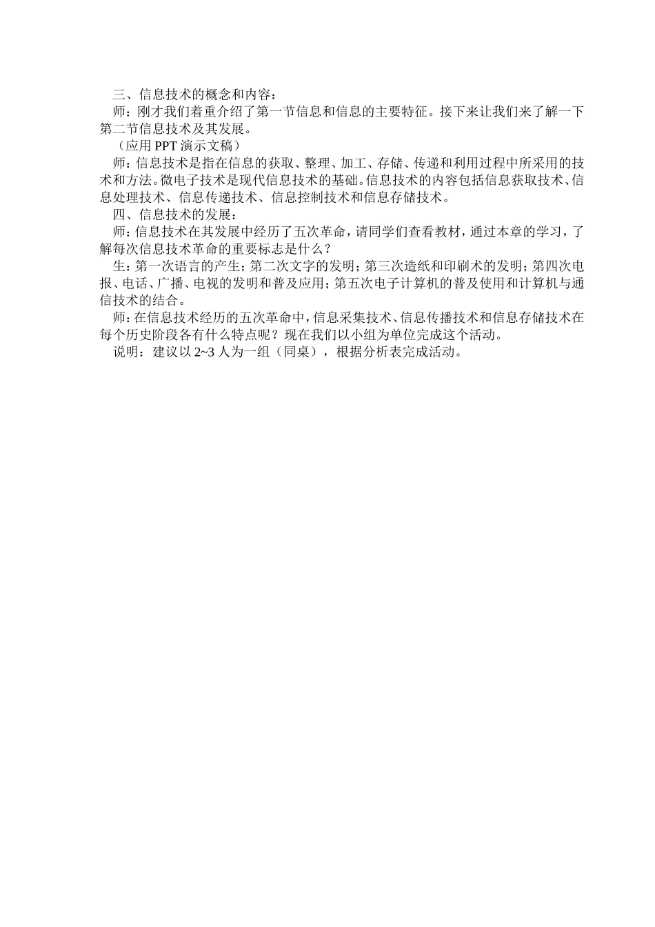 信息技术教案设计--兴隆中学王伟_第2页