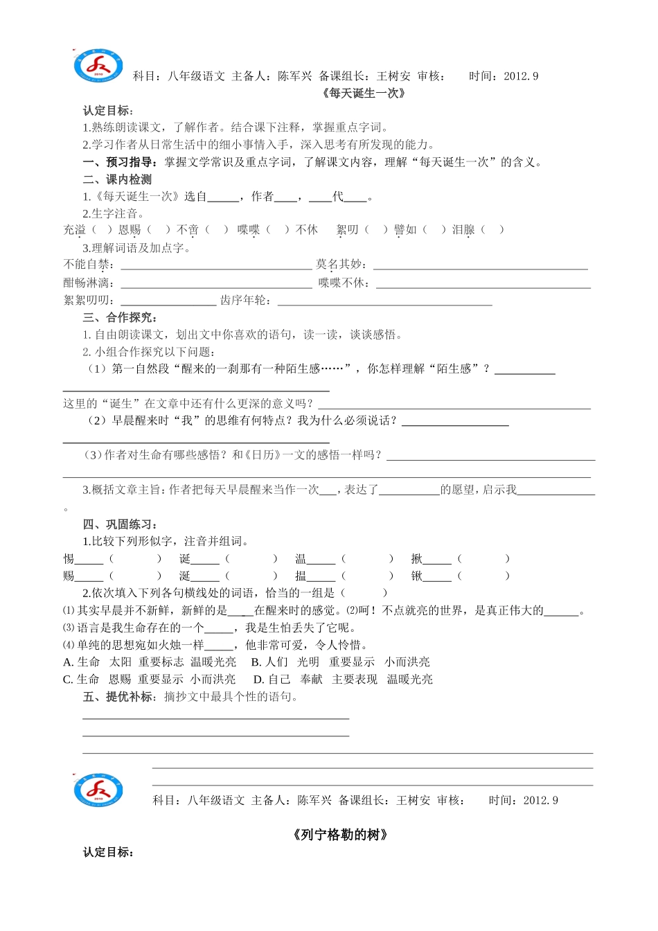 每天诞生一次-列宁格的树--导学案初稿_第1页