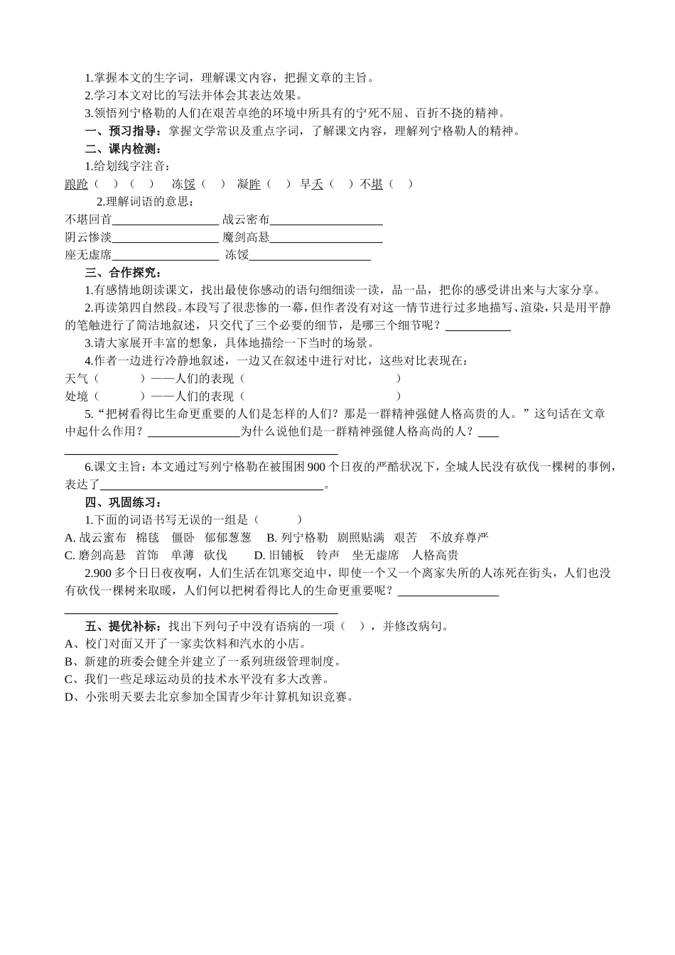 每天诞生一次-列宁格的树--导学案初稿_第2页