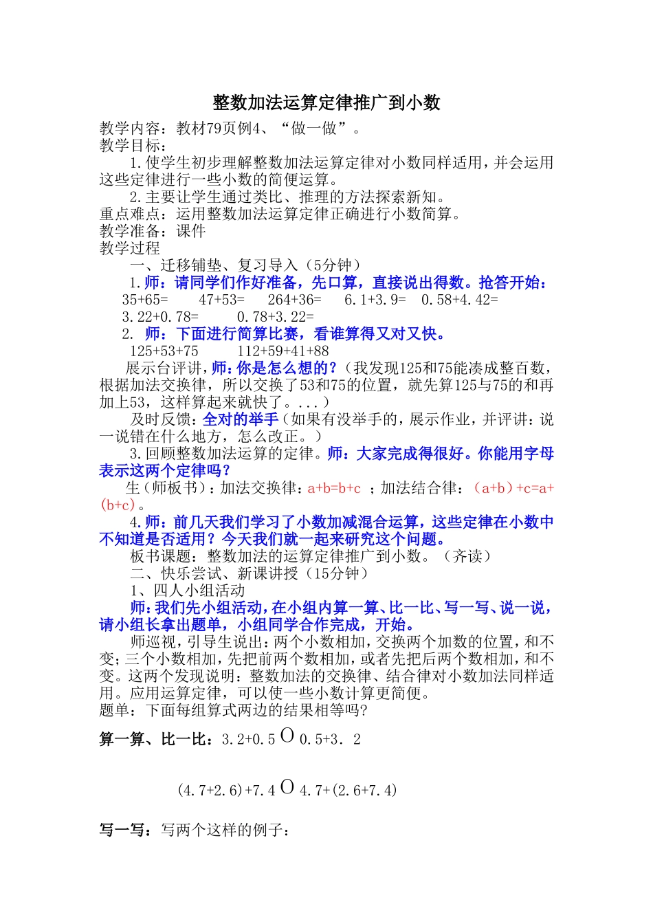 人教2011版小学数学四年级整数加法运算定律推广到小数_第1页