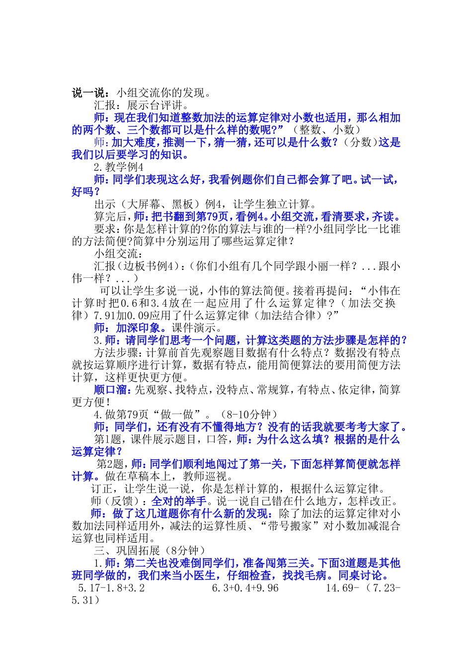 人教2011版小学数学四年级整数加法运算定律推广到小数_第2页