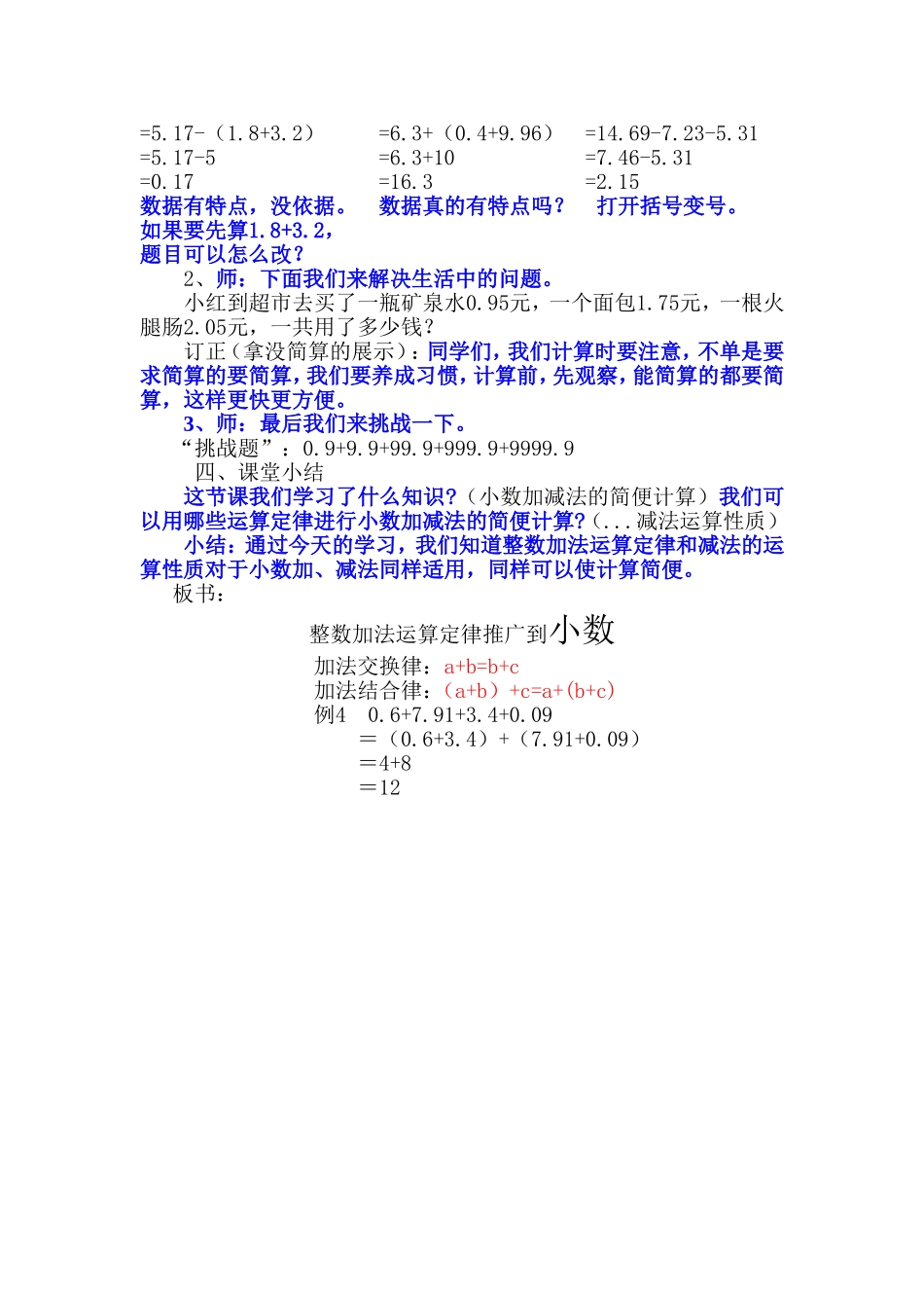 人教2011版小学数学四年级整数加法运算定律推广到小数_第3页