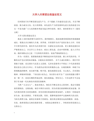 大学入共青团自我鉴定范文 