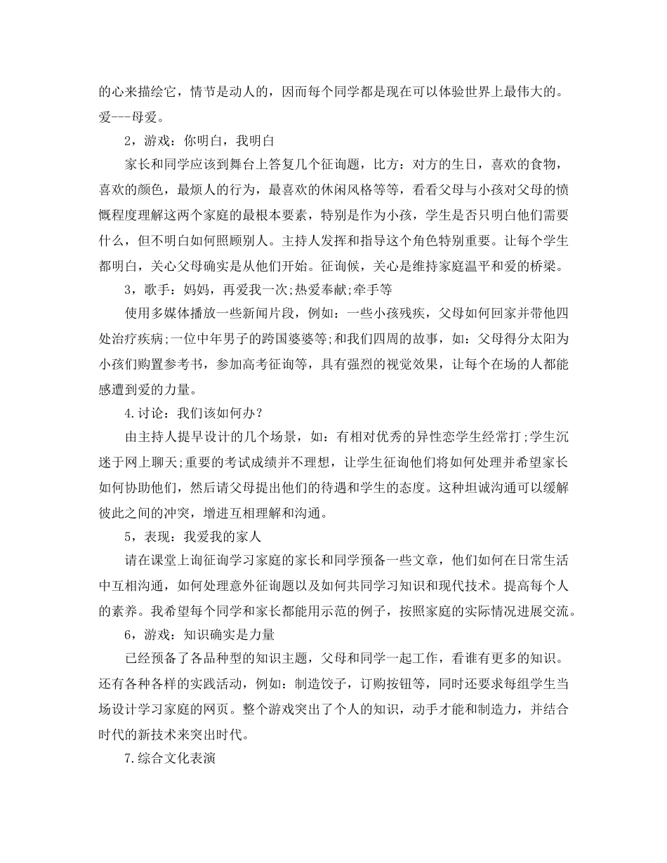 主题班会教案理解父母 _第2页