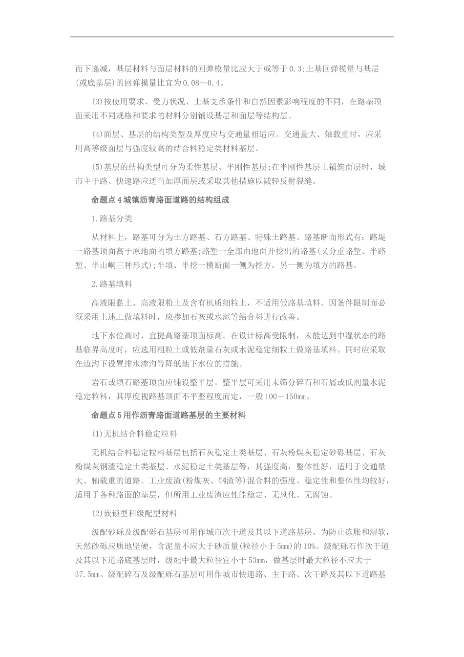 2016一建《市政工程》命题点解读_第2页