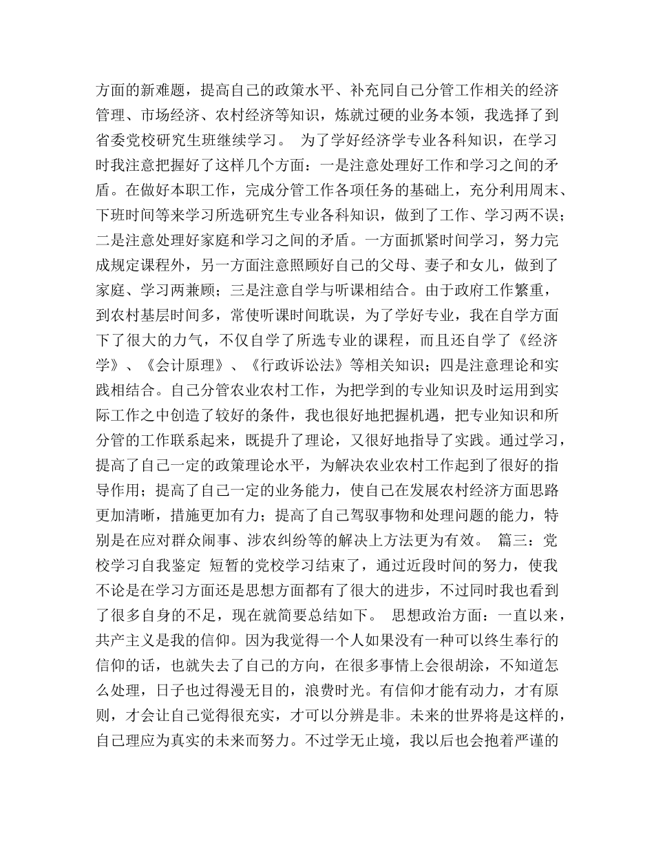 党校学员鉴定表 _第2页