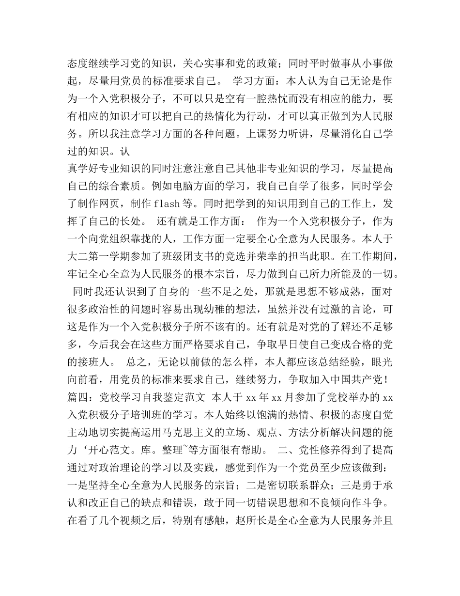 党校学员鉴定表 _第3页