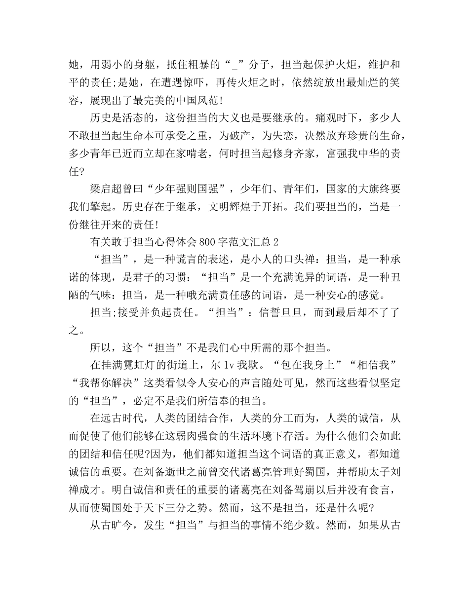 2024有关敢于担当心得体会范文800字3篇 _第2页