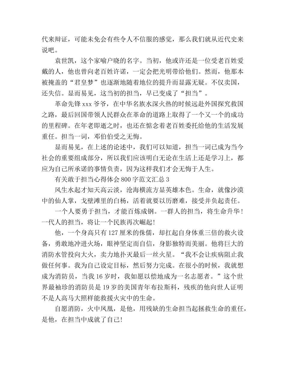 2024有关敢于担当心得体会范文800字3篇 _第3页