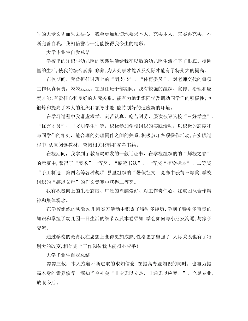 大学毕业生自我参考总结2017（通用） _第2页