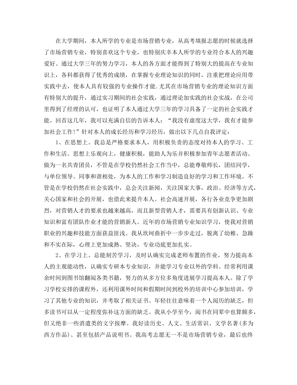 大学毕业生自我参考总结2017（通用） _第3页