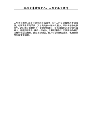 人生挫折难免