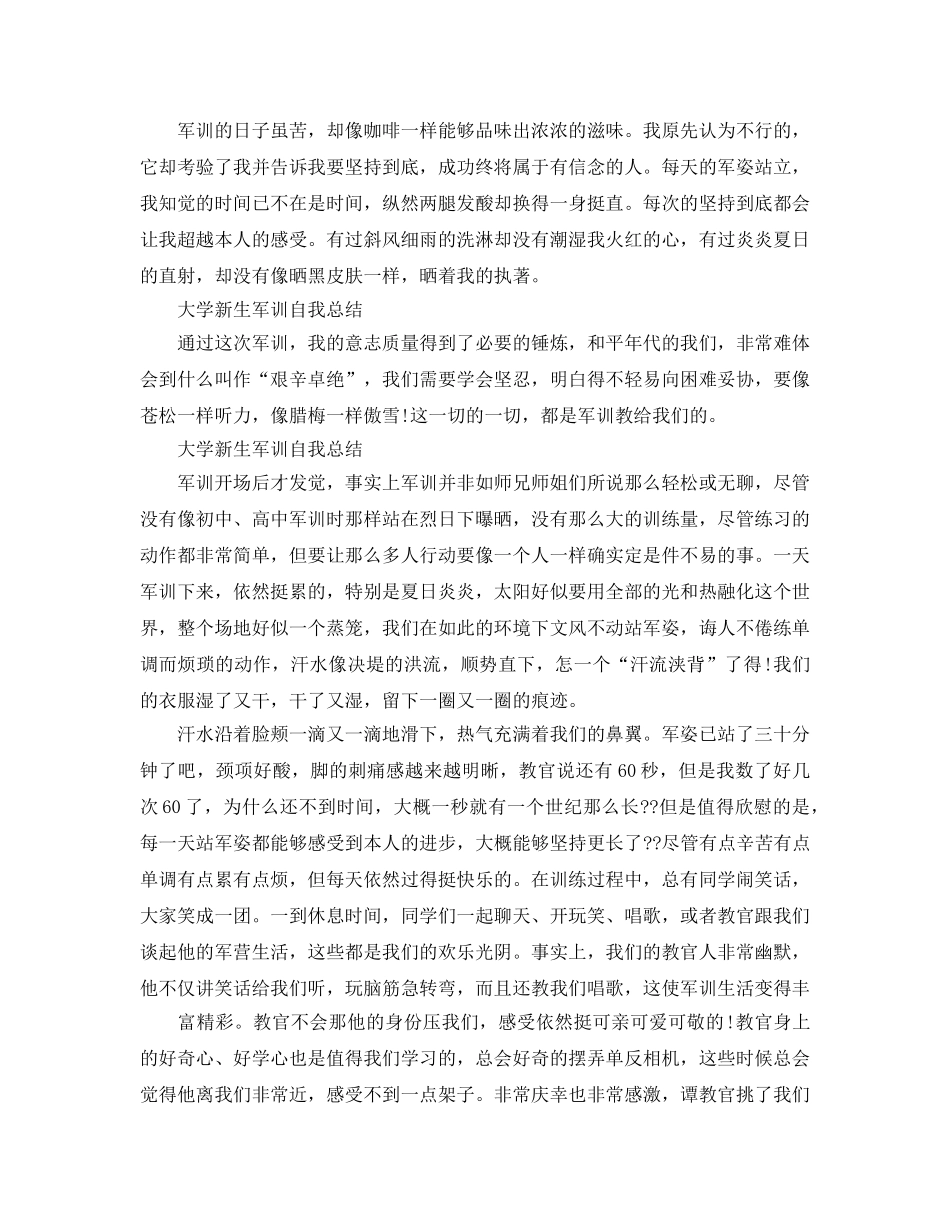大学新生军训自我参考总结范文5篇（通用） _第2页