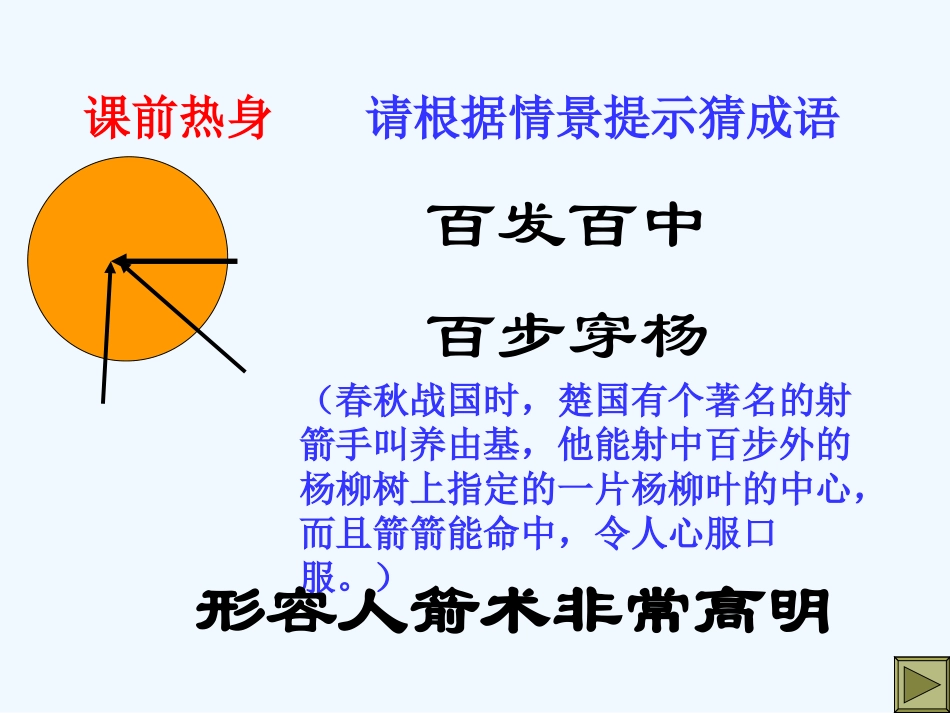 (部编)初中语文人教2011课标版七年级下册《卖友翁》_第1页