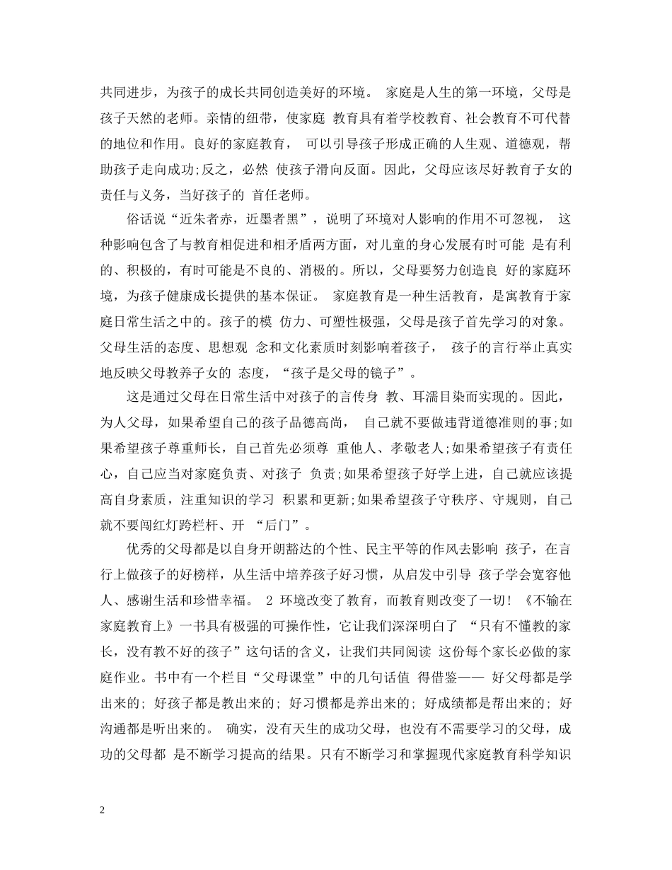 有关教育类书籍读书心得体会3篇 _第2页