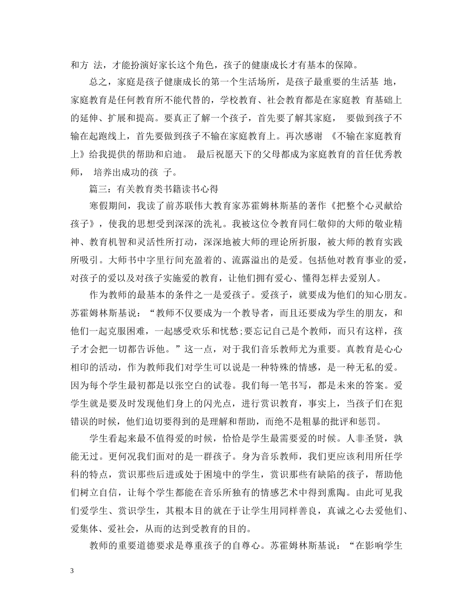 有关教育类书籍读书心得体会3篇 _第3页