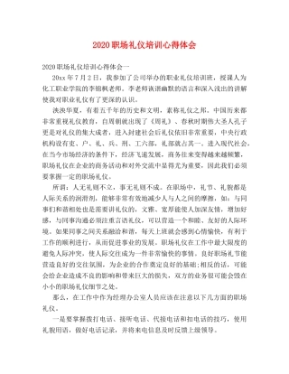 2024职场礼仪培训心得体会 