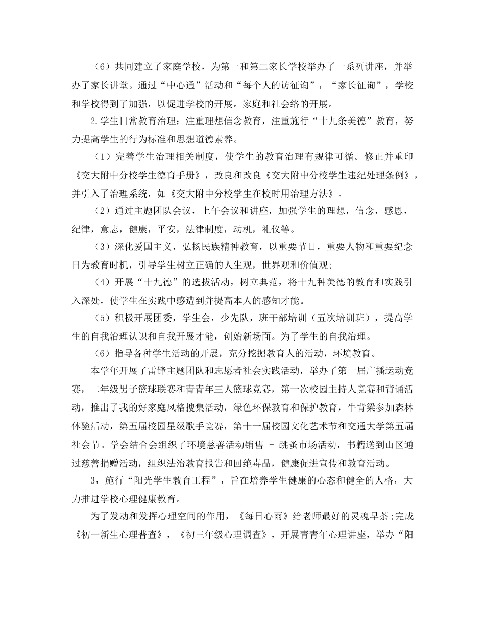 2019年春新学期班主任工作会议参考发言稿 _第2页