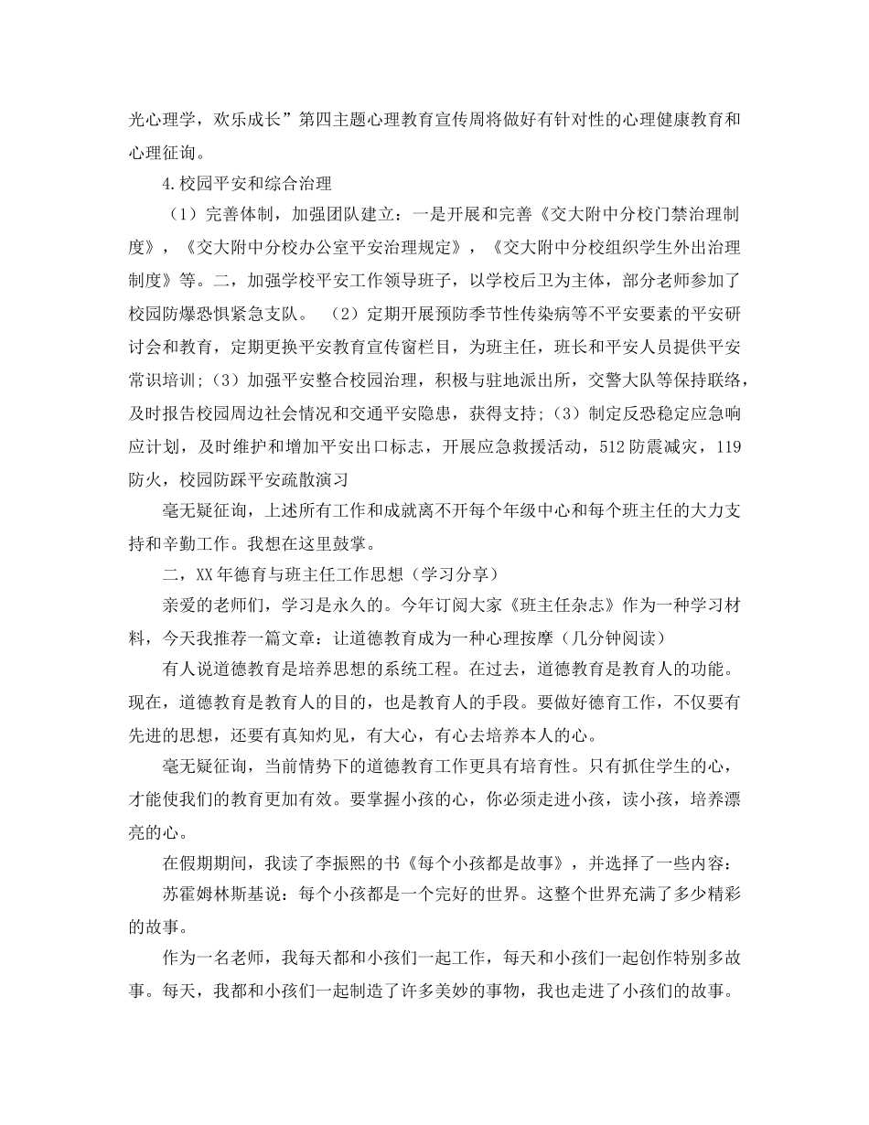 2019年春新学期班主任工作会议参考发言稿 _第3页