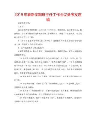 2019年春新学期班主任工作会议参考发言稿 