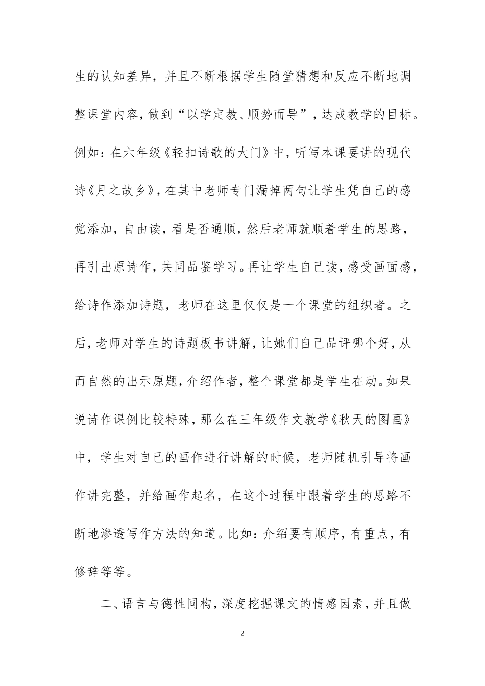 “名师之路”心得体会-(2)_第2页