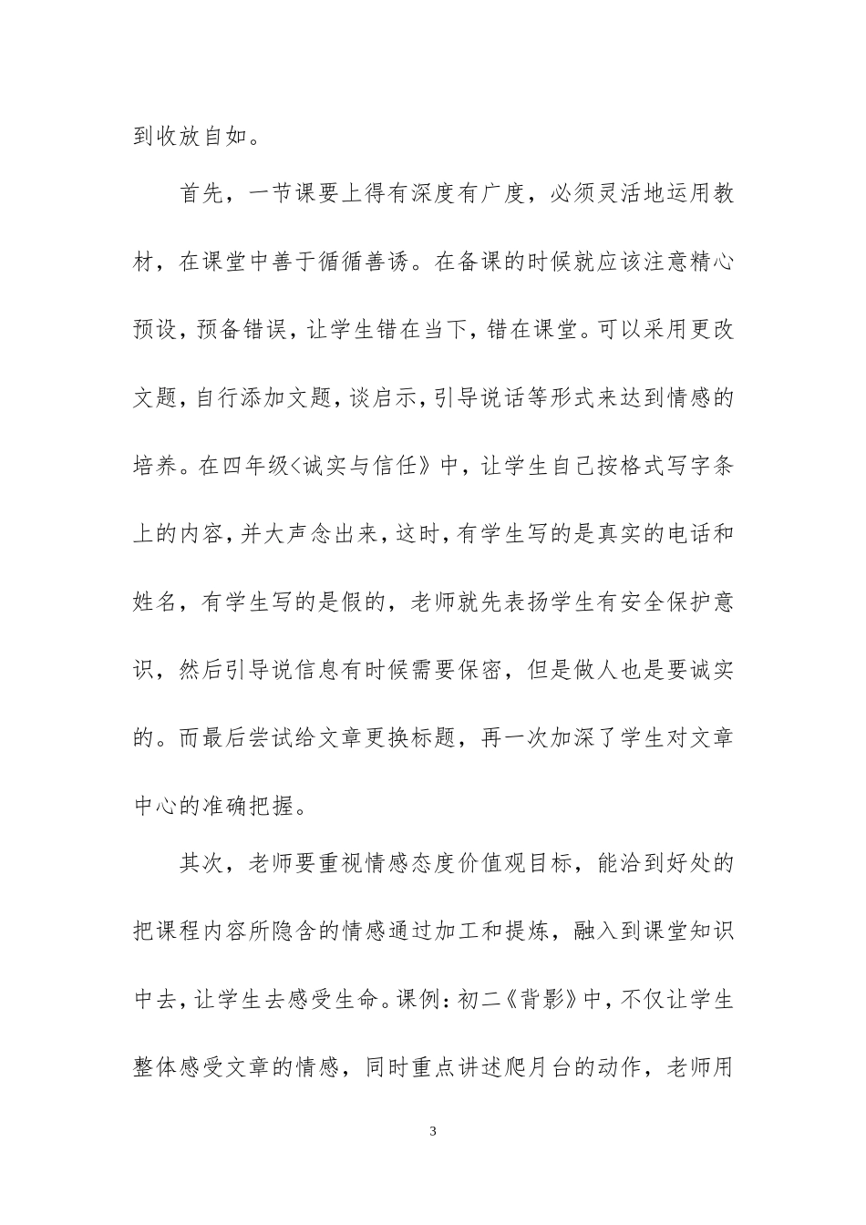 “名师之路”心得体会-(2)_第3页