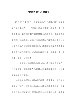 “名师之路”心得体会-(2)