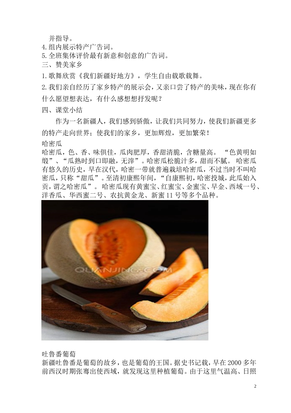 朱月丽《家乡特产知多少》_第2页