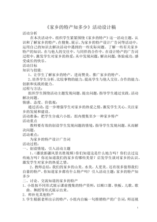 朱月丽《家乡特产知多少》