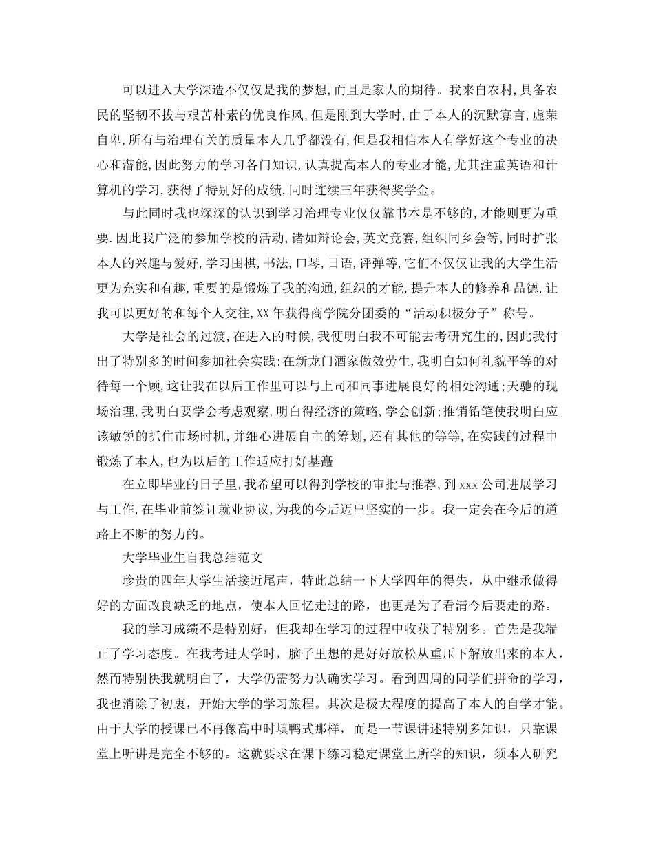 大学毕业生自我参考总结优选范文（通用） _第2页