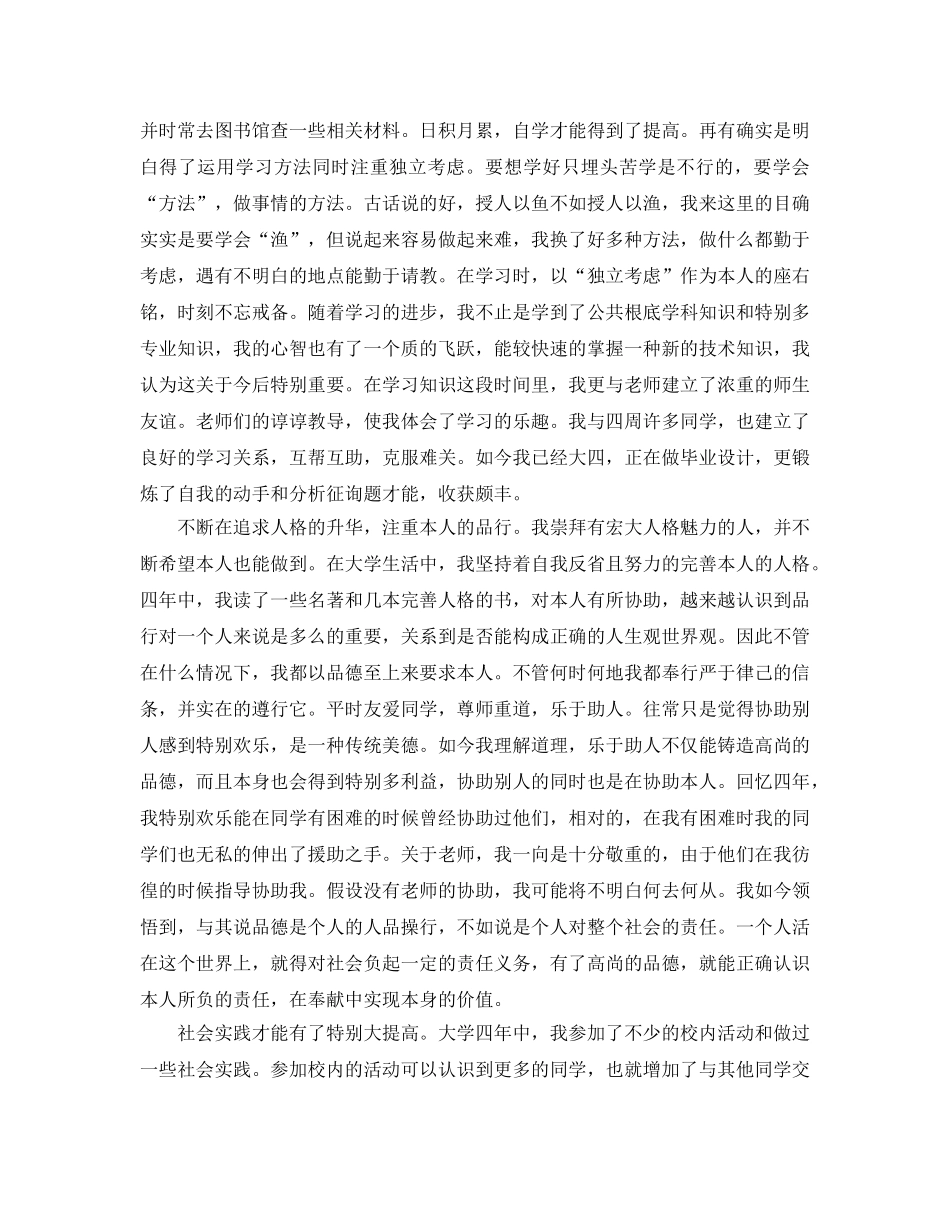 大学毕业生自我参考总结优选范文（通用） _第3页