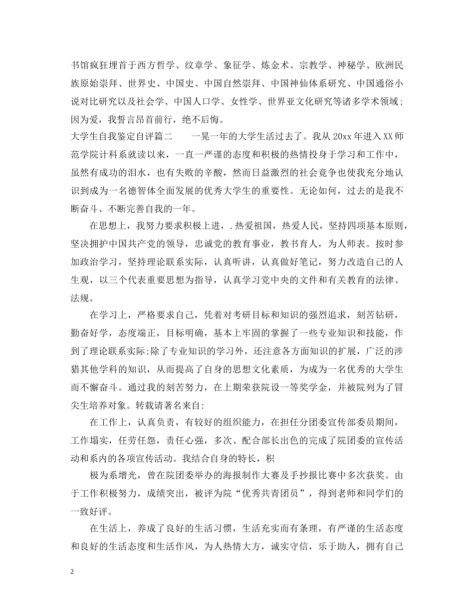 大学生自我鉴定自评 _第2页
