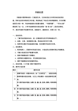 书画社团老樊寨学校