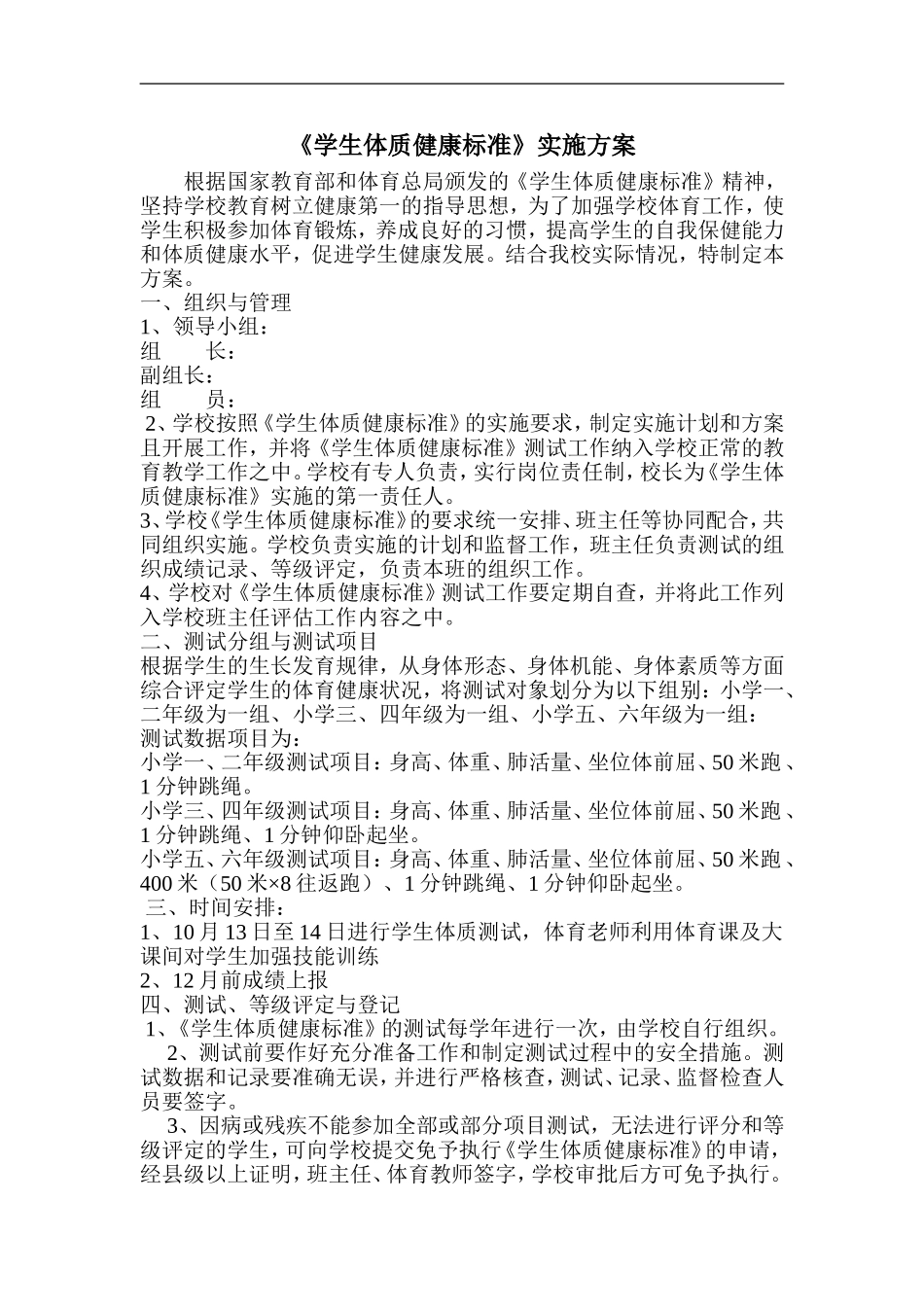 体质健康推标方案_第1页