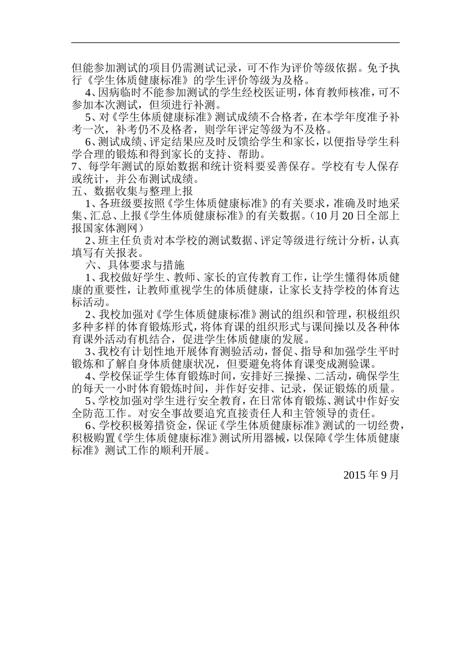 体质健康推标方案_第2页