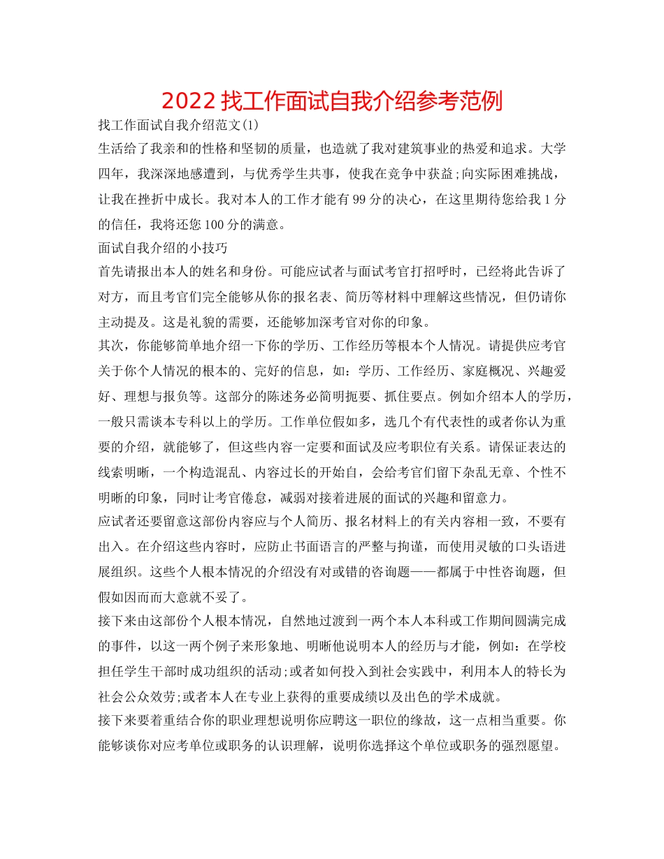 2024找工作面试自我介绍参考范例 _第1页