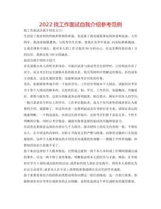 2024找工作面试自我介绍参考范例 
