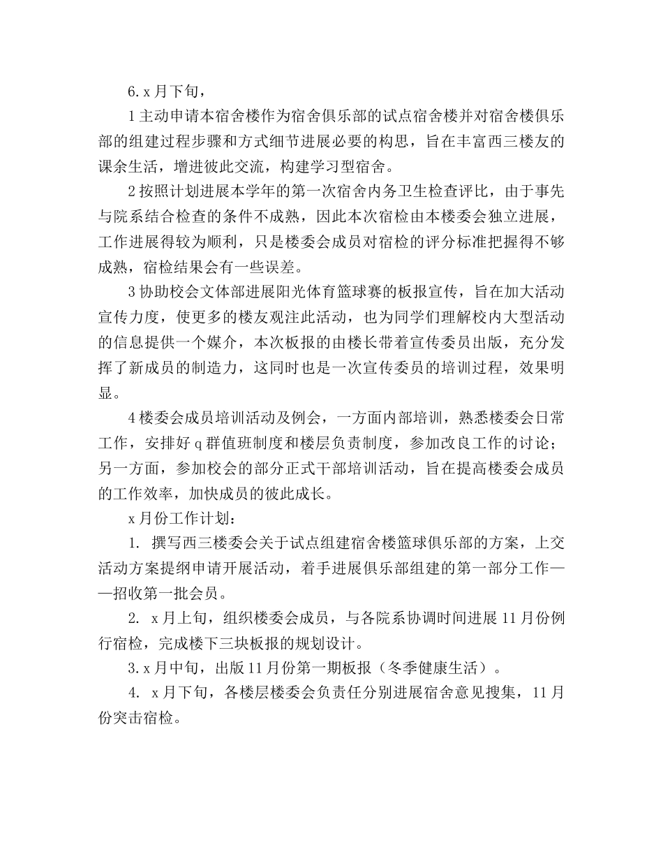 大学宿舍楼月工作参考总结（通用） _第2页