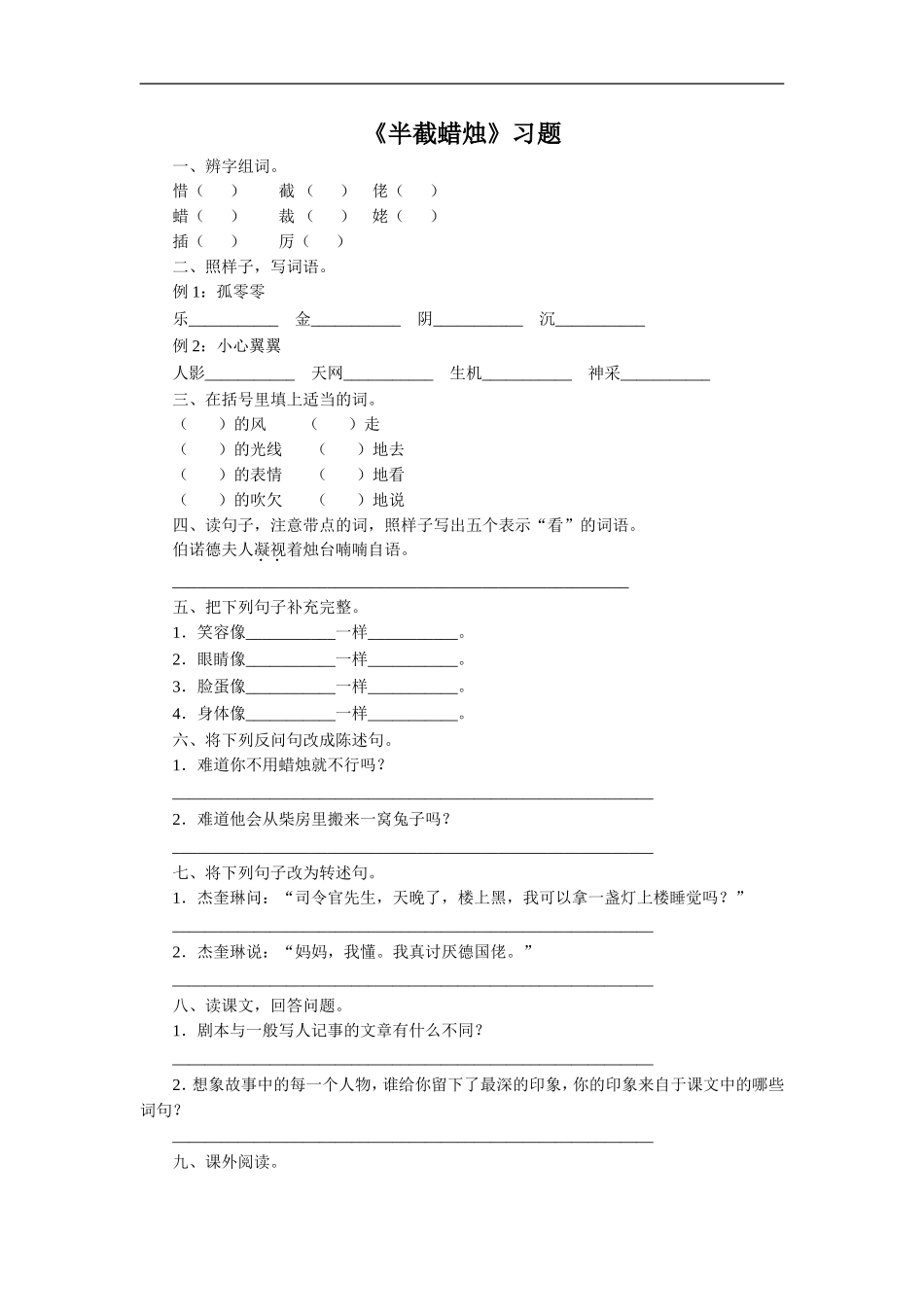 《半截蜡烛》习题2_第1页