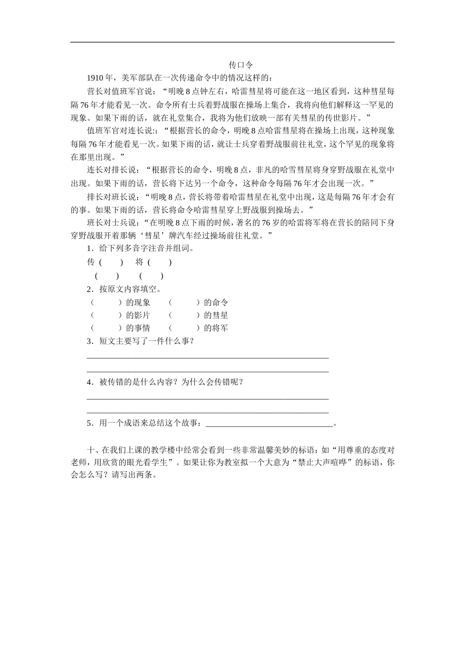 《半截蜡烛》习题2_第2页