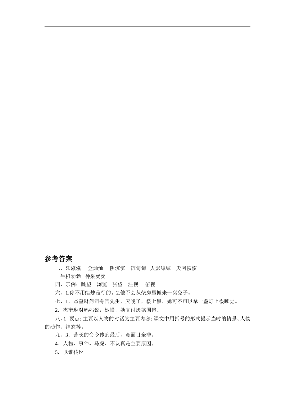 《半截蜡烛》习题2_第3页