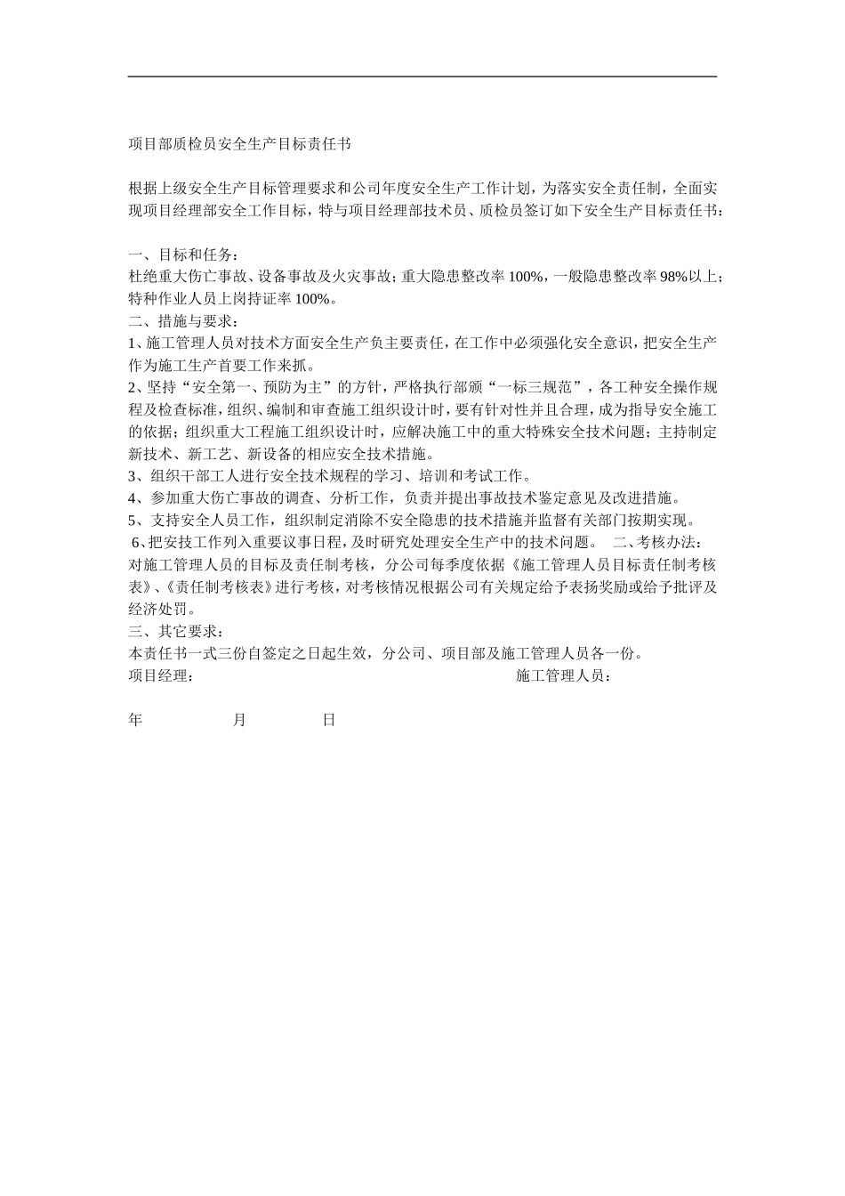 项目部材料管理人员安全生产目标责任书_第2页