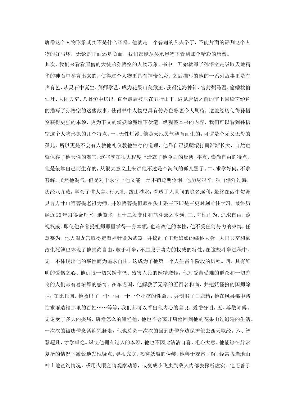 《西游记》人物形象剖析_第2页