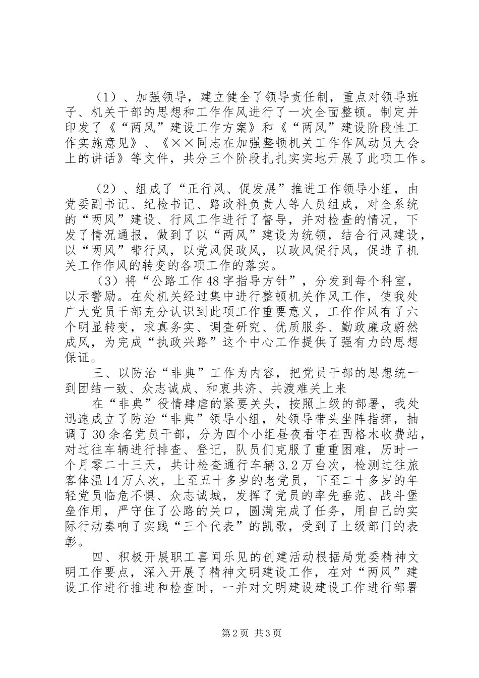 党委上半年工作总结 (11)_第2页