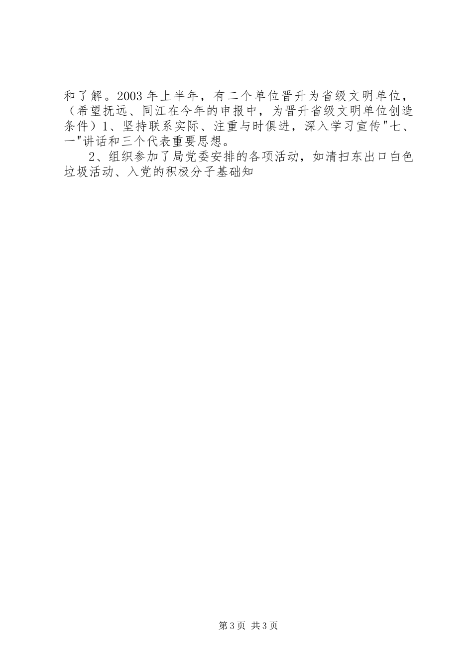 党委上半年工作总结 (11)_第3页