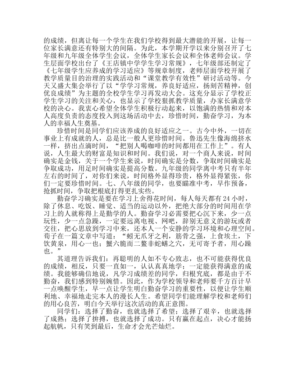 中学：勤奋刻苦是学习走向成功的唯一途径参考演讲稿 _第2页