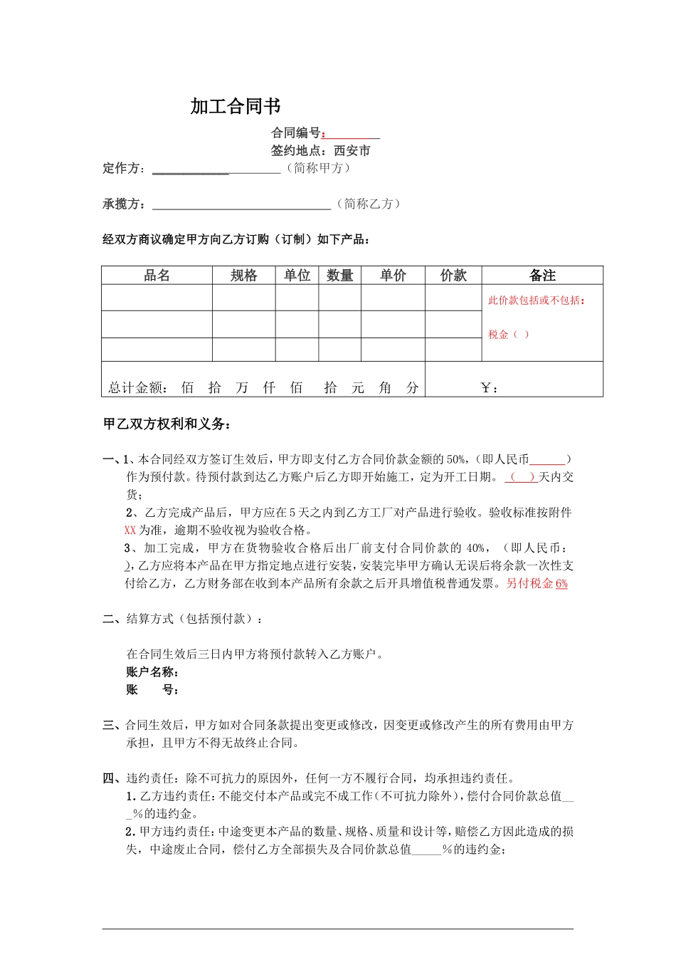 加工合同书(包安装)_第1页
