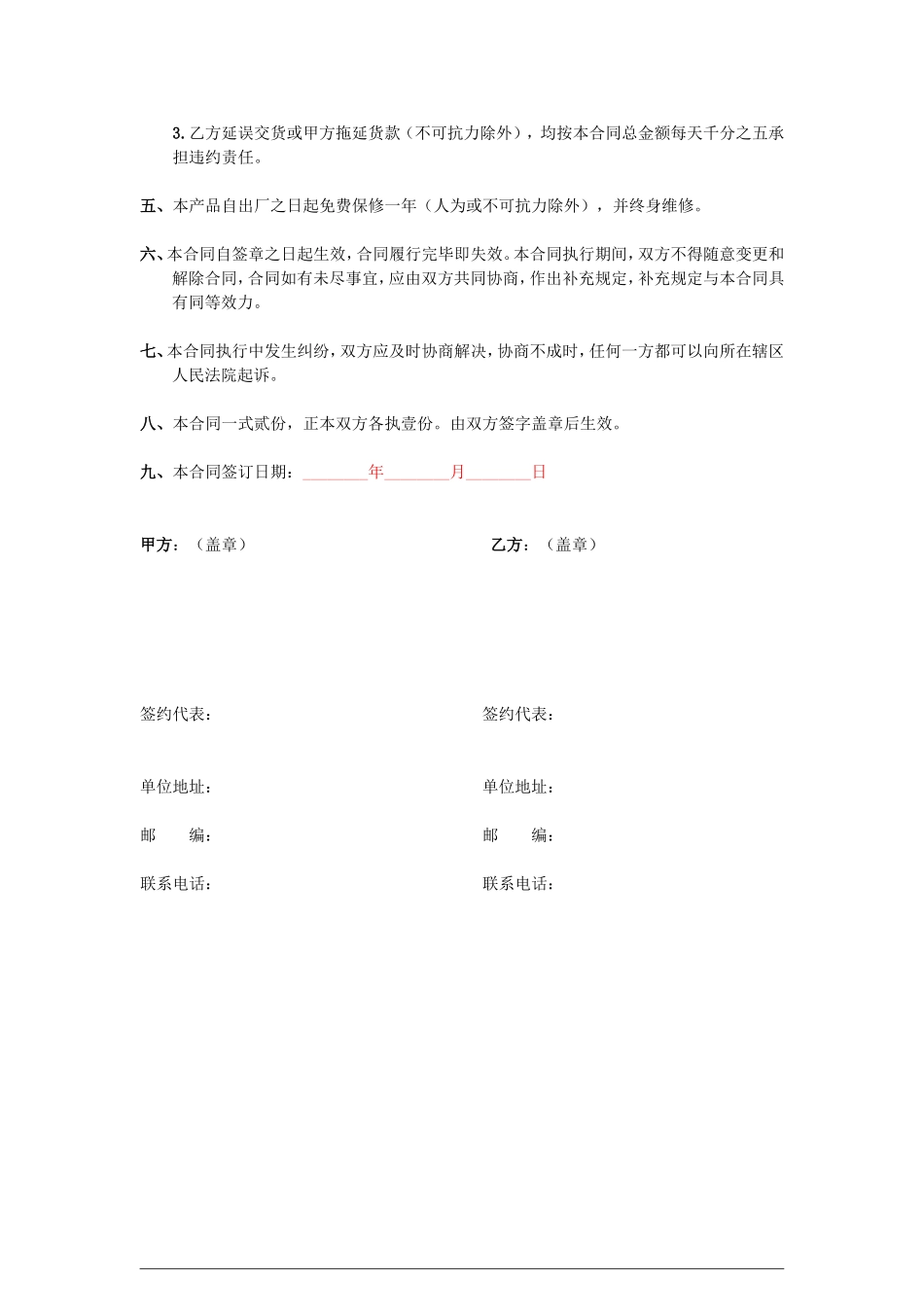 加工合同书(包安装)_第2页