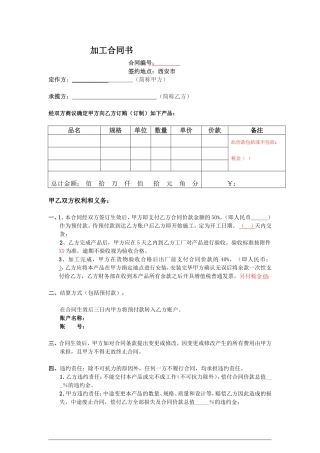 加工合同书(包安装)