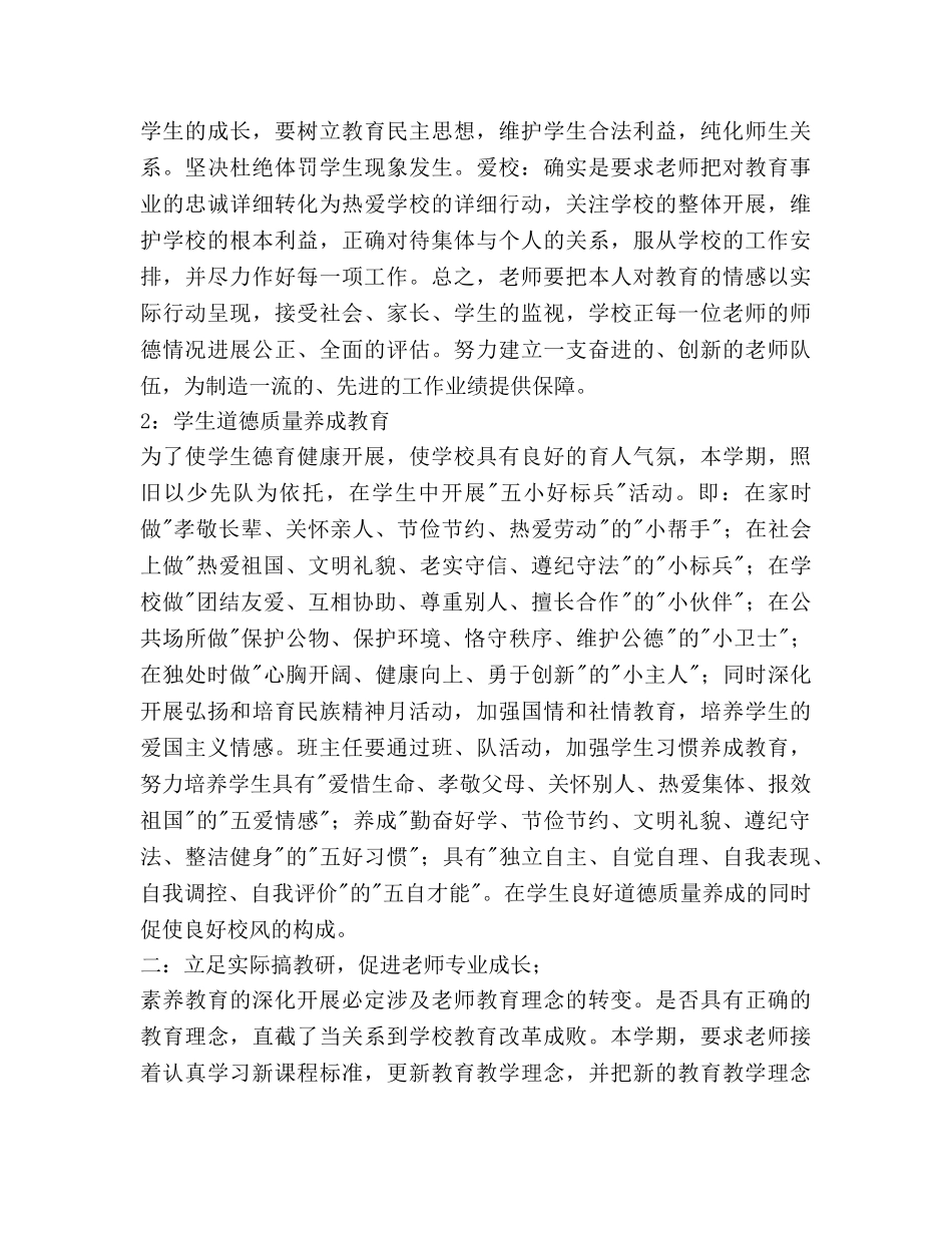 校务工作参考计划范文 _第2页